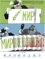 Обложка для Крокодил, 1951 , № 35.pdf